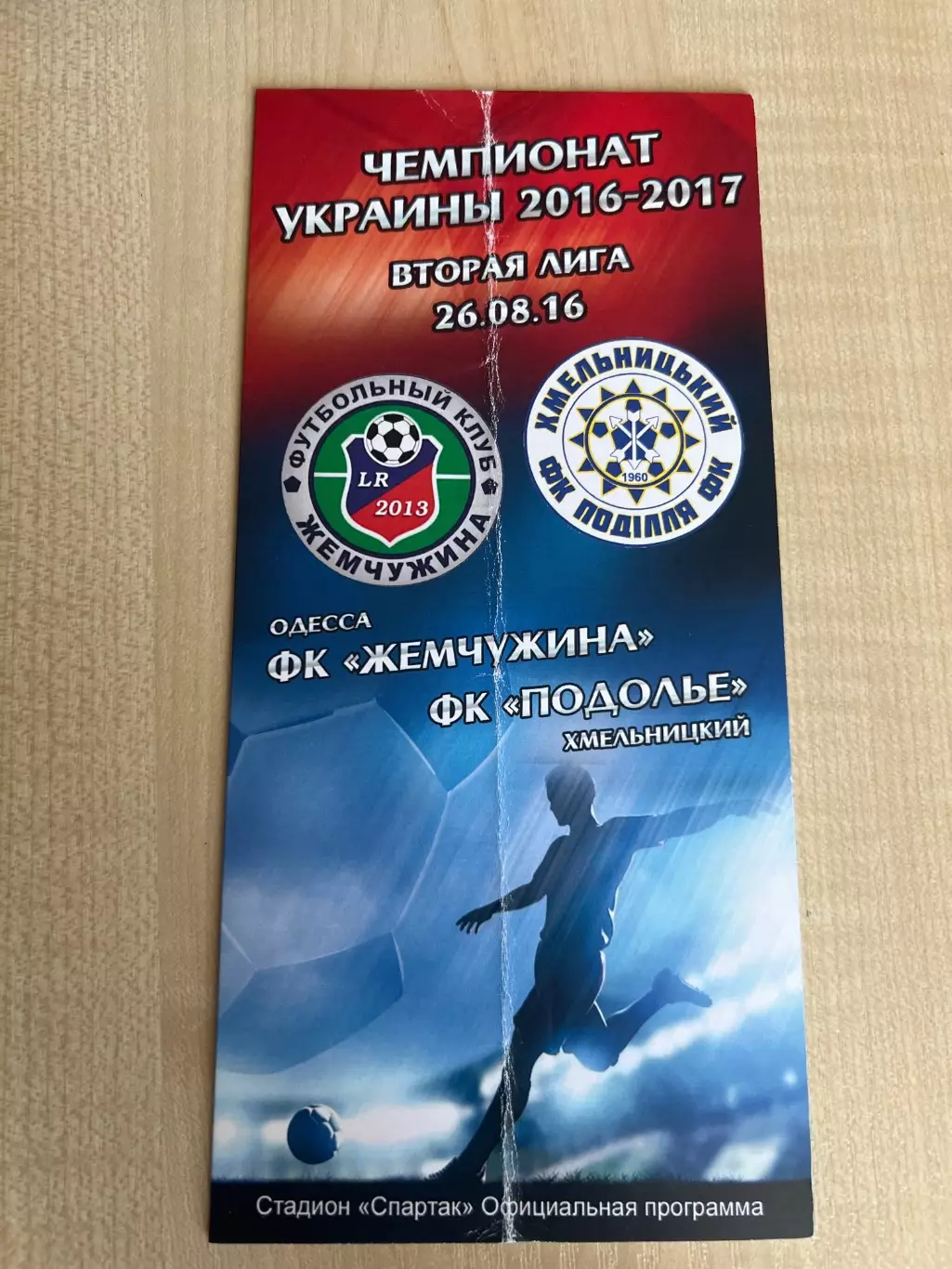 Жемчужина Одесса - Подолье Хмельницкий 2016-2017