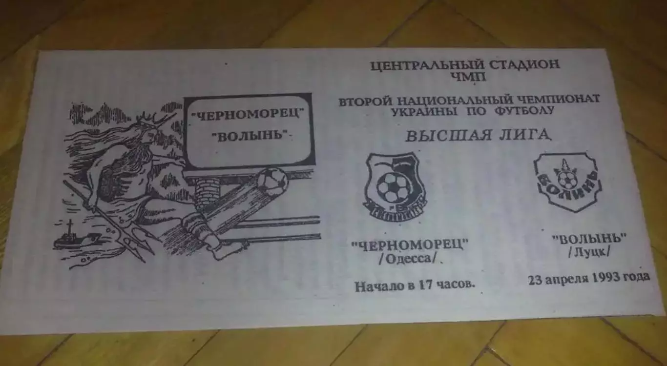 Черноморец Одесса - Волынь Луцк 1992-1993