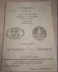 СК Одесса - Карпаты Львов 1992-1993 кубок