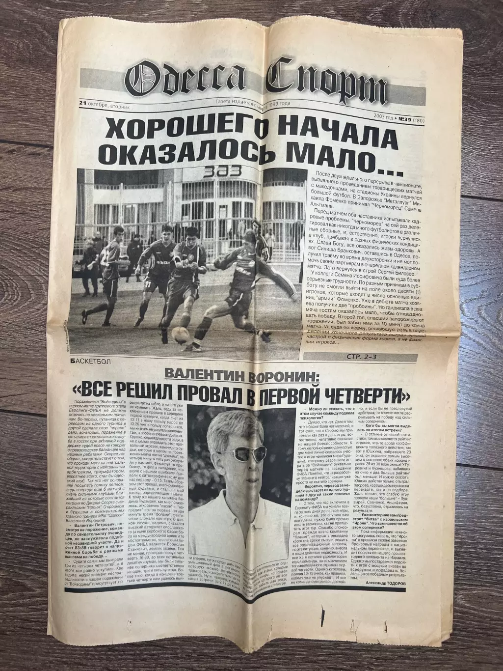 Газета Одесса спорт #39 2003