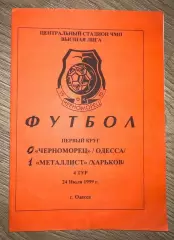 Черноморец Одесса - Металлист Харьков 1999-2000
