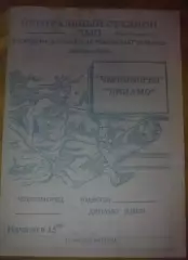 Черноморец Одесса - Динамо Киев 1992-1993