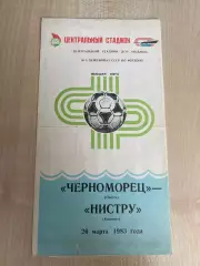 Черноморец Одесса - Нистру Кишинев 1983