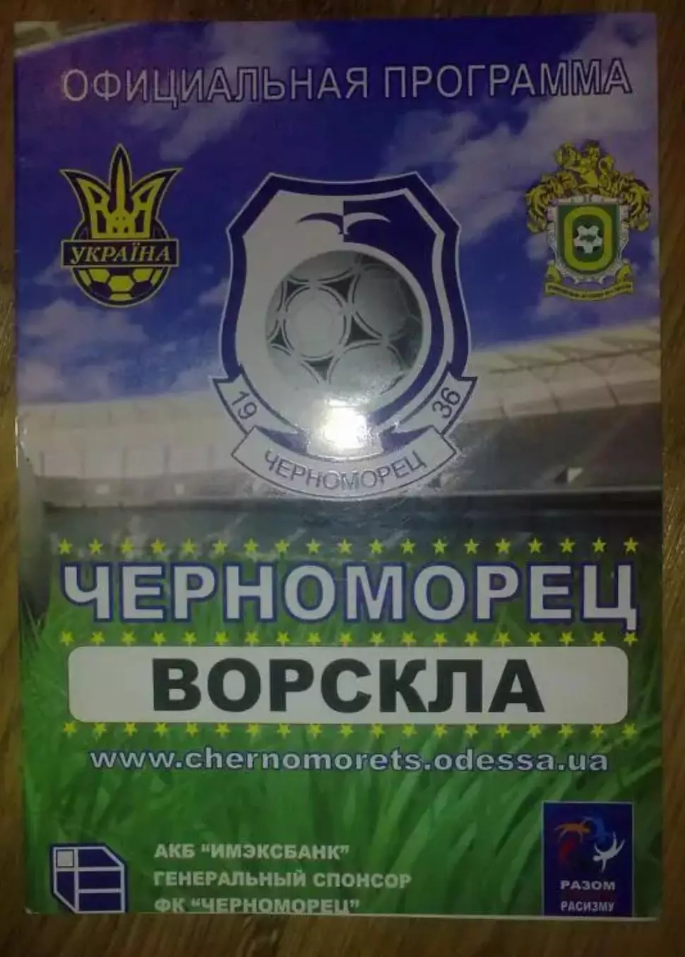 Черноморец Одесса - Ворскла Полтава 2010-2011 кубок
