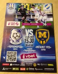Черноморец Одесса - Металлист-1925 Харьков 2023-2024