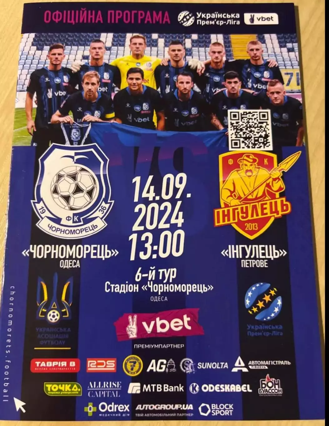 Черноморец Одесса - Ингулец Петрово 2024-2025