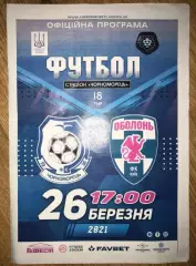 Черноморец Одесса - Оболонь Киев 2020-2021