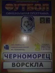 Черноморец Одесса - Ворскла Полтава 2006-2007
