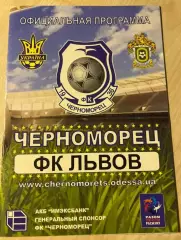 Черноморец Одесса - ФК Львов 2010-2011