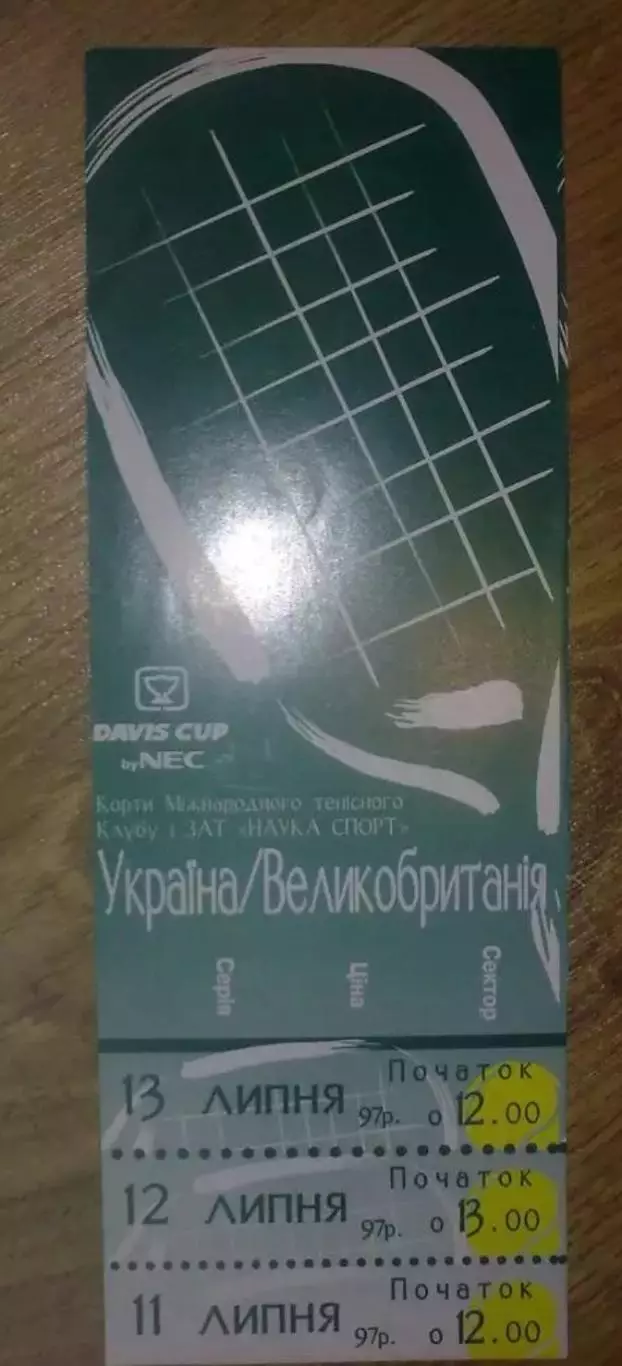 Теннис. Билет Украина - Великобритания 1997