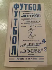 Днепр Днепропетровск - Волга Горький 1967