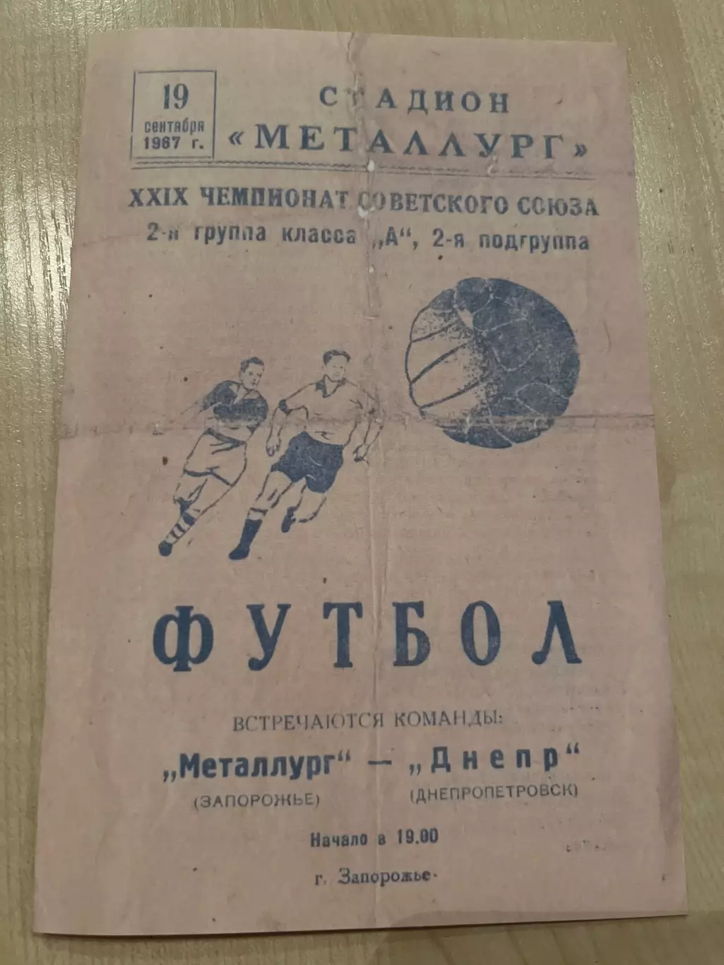 Металлург Запорожье - Днепр Днепропетровск 1967