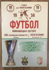 Ворскла Полтава Украина - Бенфика Португалия 2009 (№2) Международные маршруты