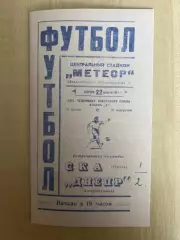 Днепр Днепропетровск - СКА Одесса 1967