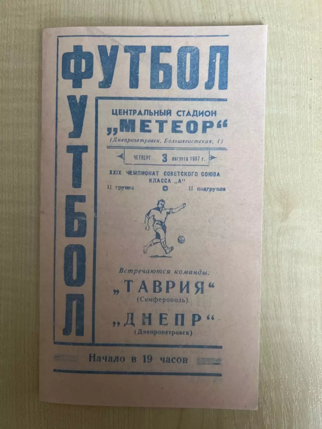 Днепр Днепропетровск - Таврия Симферополь 1967