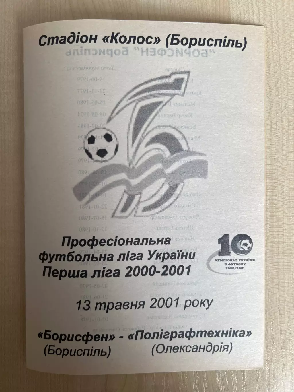 Борисфен Борисполь - Полиграфтехника Александрия 2000-2001