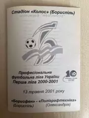 Борисфен Борисполь - Полиграфтехника Александрия 2000-2001