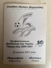 Борисфен Борисполь - Волынь Луцк 2000-2001