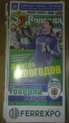 Ворскла Полтава - Говерла Ужгород 2013-2014