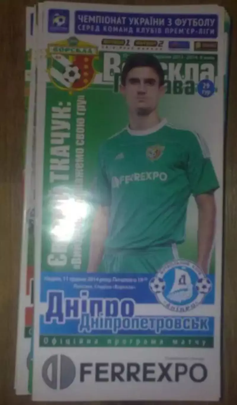 Ворскла Полтава - Днепр Днепропетровск 2013-2014