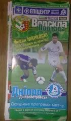 Ворскла Полтава - Днепр Днепропетровск 2012-2013