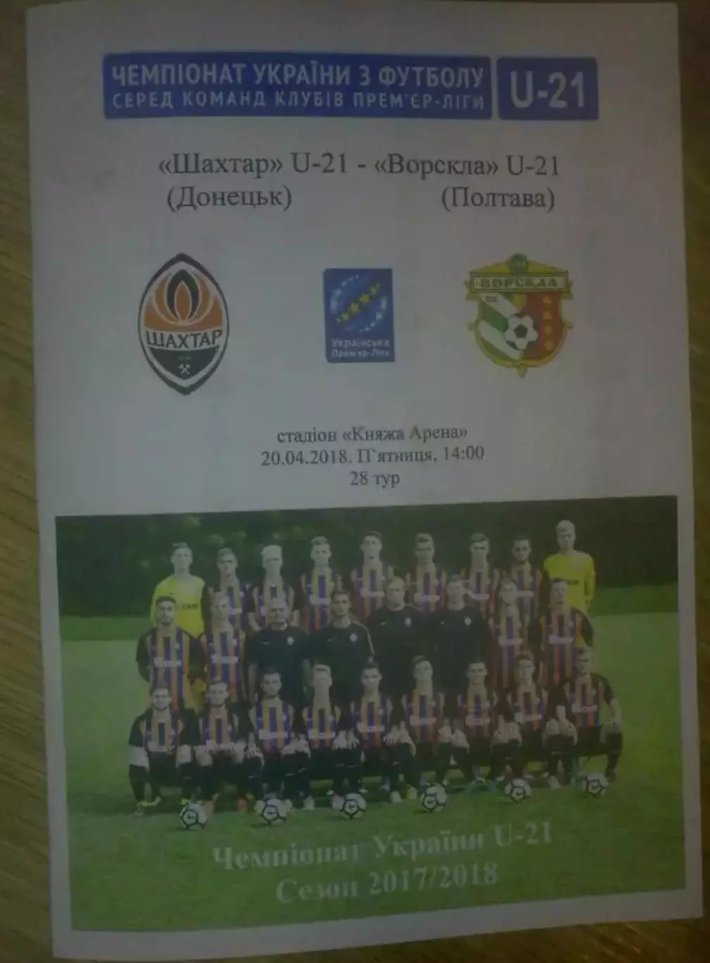 Шахтер Донецк - Ворскла Полтава 2017-2018 дубль №2