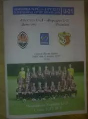 Шахтер Донецк - Ворскла Полтава 2017-2018 дубль №2