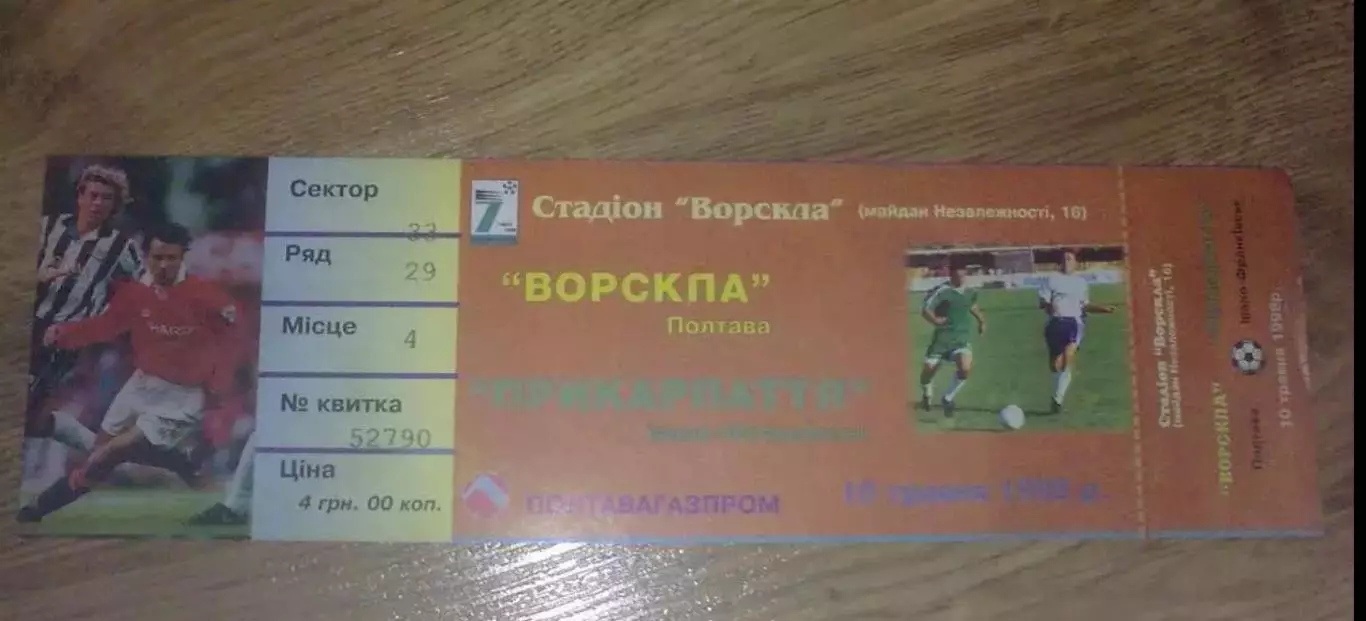 Билет Ворскла Полтава - Прикарпатье Ивано-Франковск 1997-1998