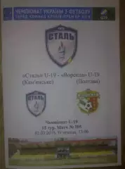 Сталь Каменское - Ворскла Полтава 2017-2018 U-19