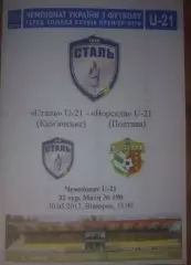 Сталь Каменское (Днепродзержинск) - Ворскла Полтава 2016-2017 дубль (2)