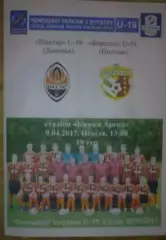 Шахтер Донецк - Ворскла Полтава 2016-2017 U-19