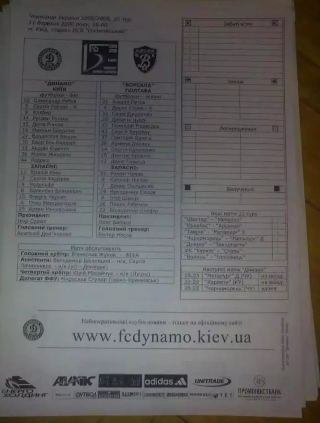 пресс-лист Динамо Киев - Ворскла Полтава 2005-2006