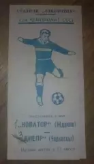 Новатор Жданов Мариуполь - Днепр Черкассы 1979