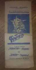 Новатор Жданов Мариуполь - Днепр Черкассы 1978