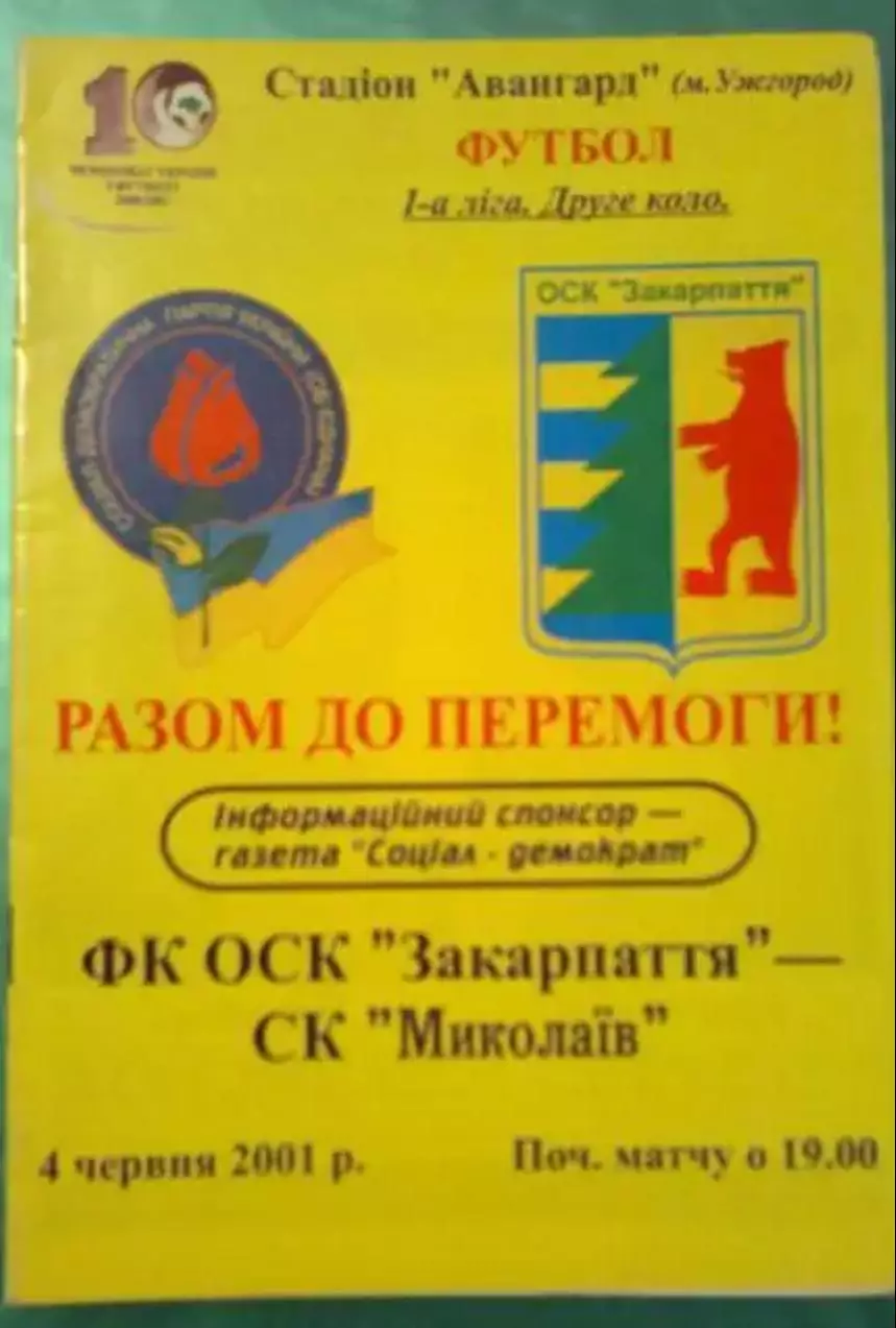 Закарпатье Ужгород - СК Николаев 2000-2001