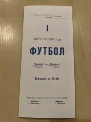 Днепр Черкассы - Колос Полтава 1981