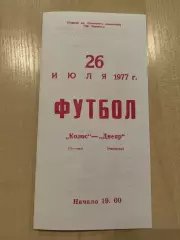 Днепр Черкассы - Колос Полтава 1977