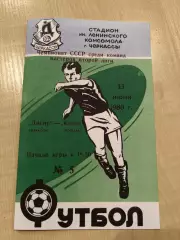 Днепр Черкассы - Колос Полтава 1980