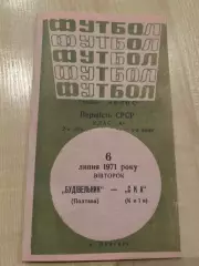 Строитель Полтава - СКА Киев 1971