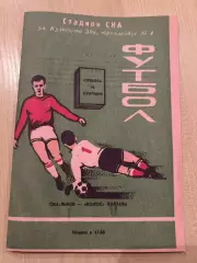 СКА Львов - Колос Полтава 1978