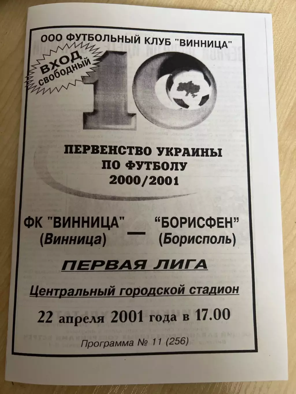 ФК Винница - Борисфен Борисполь 2000-2001