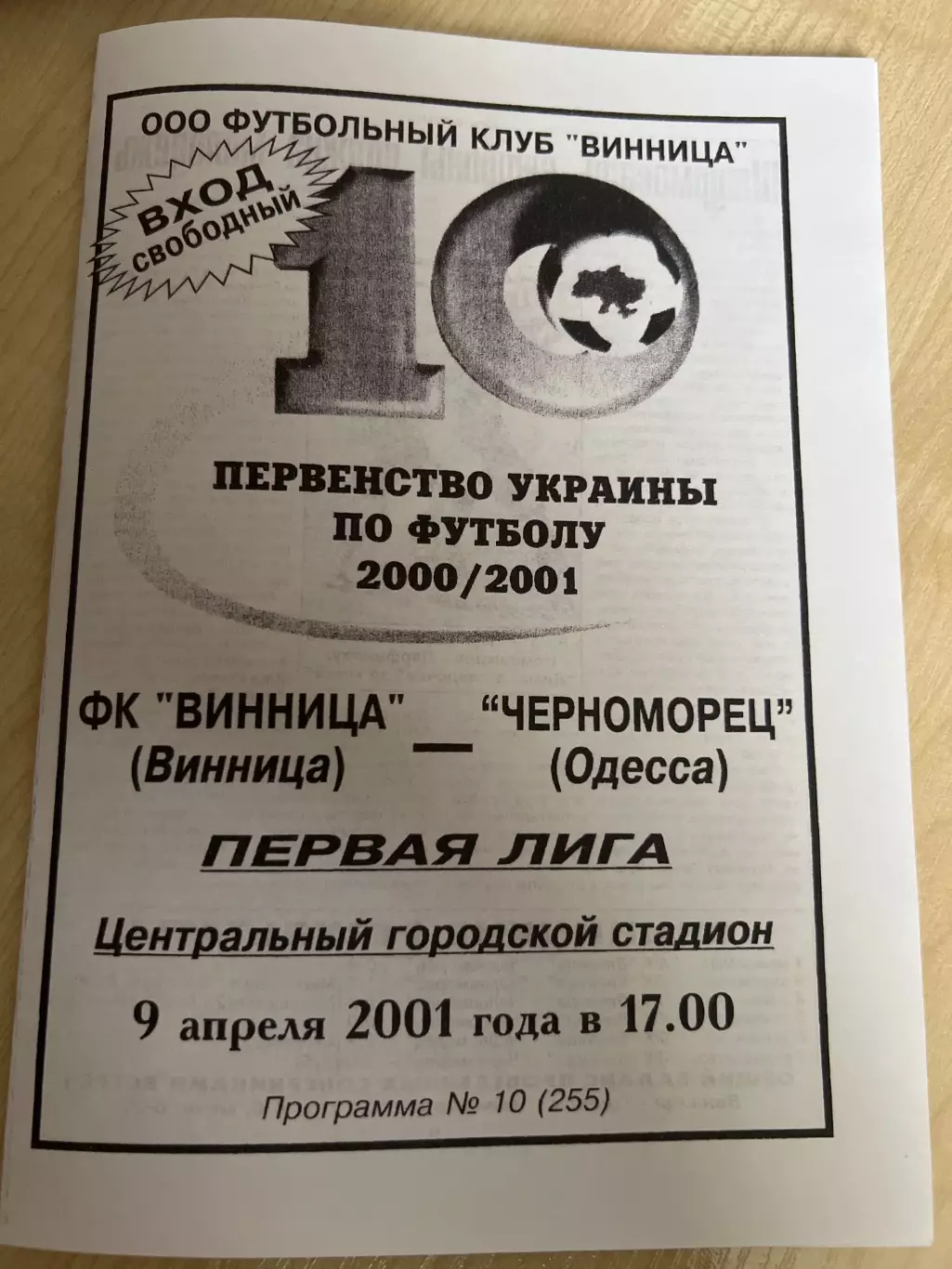 ФК Винница - Черноморец Одесса 2000-2001