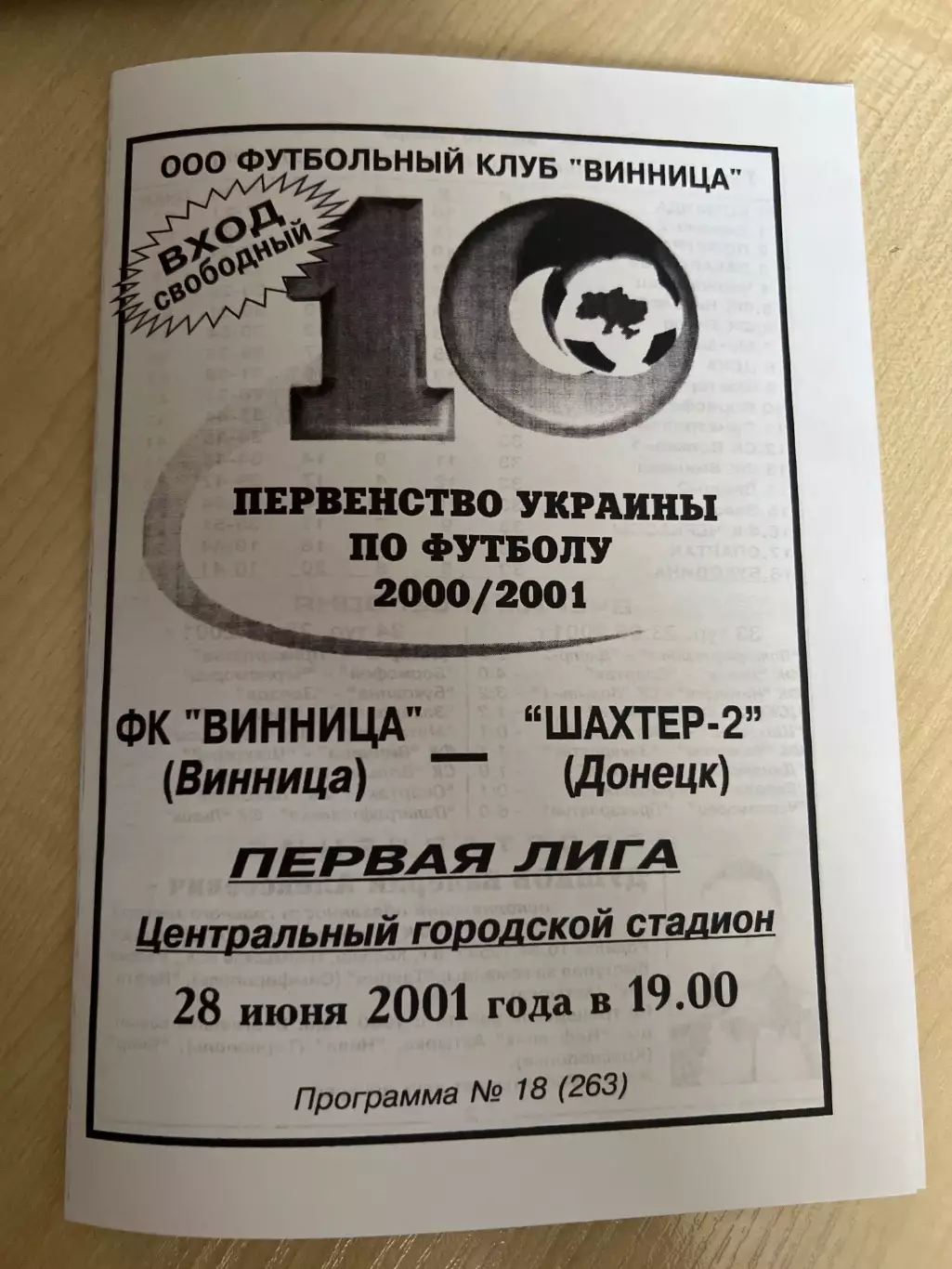 ФК Винница - Шахтер-2 Донецк 2000-2001
