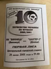 ФК Винница - Шахтер-2 Донецк 2000-2001