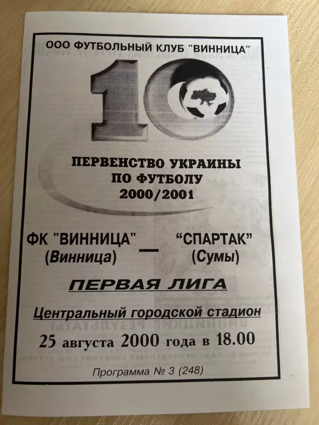 ФК Винница - Спартак Сумы 2000-2001