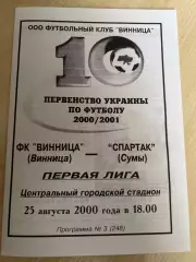 ФК Винница - Спартак Сумы 2000-2001