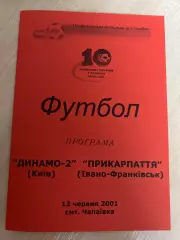 Динамо-2 Киев - Прикарпатье Ивано-Франковск 2000-2001