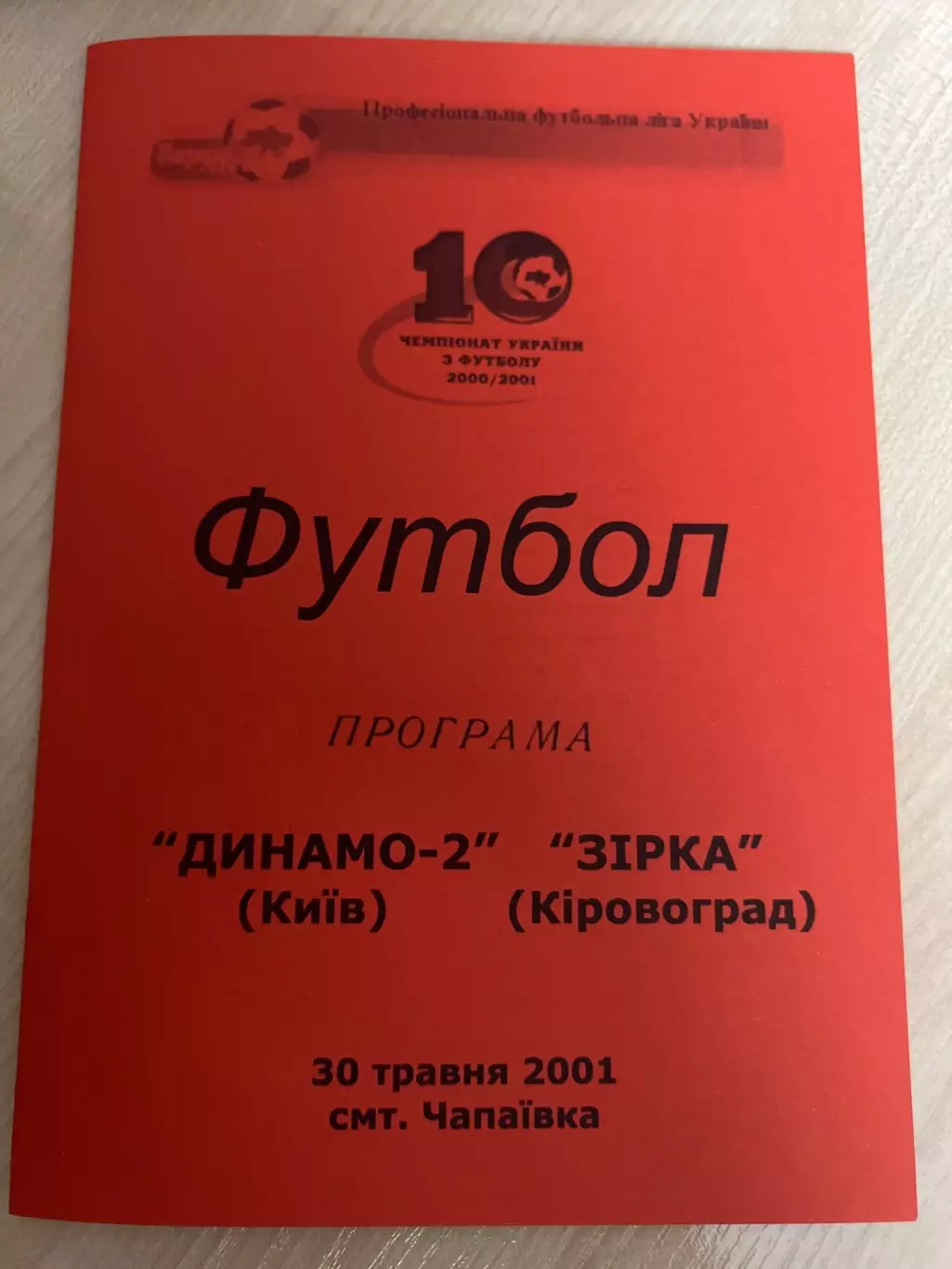 Динамо-2 Киев - Звезда Кировоград 2000-2001