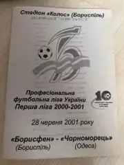 Борисфен Борисполь - Черноморец Одесса 2000-2001