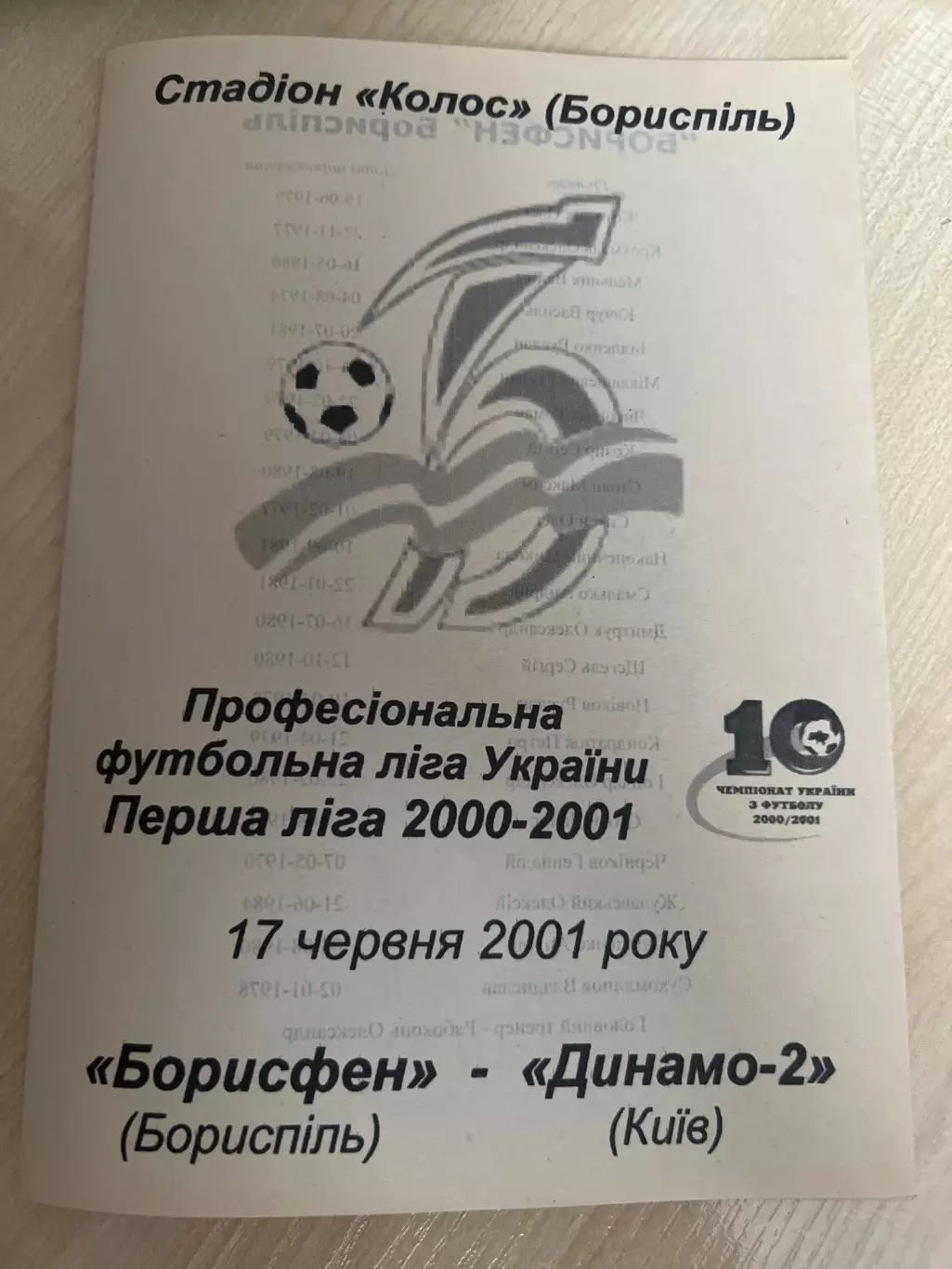 Борисфен Борисполь - Динамо-2 Киев 2000-2001